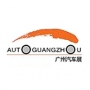 China (Guangzhou) International Automobile Exhibition