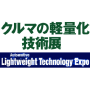 Expo de Tecnología Ligera Automotriz, Tokio