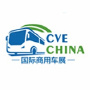 CVE China - GBA Commercial Vehicle Industry Conference and Supply Chain Expo, Cantón