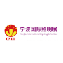 Ningbo International Lighting Exhibition, Ningbo