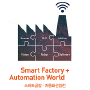 Smart Factory + Automation World, Seúl