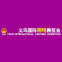 Yiwu International Lighting Exhibition, Yiwu